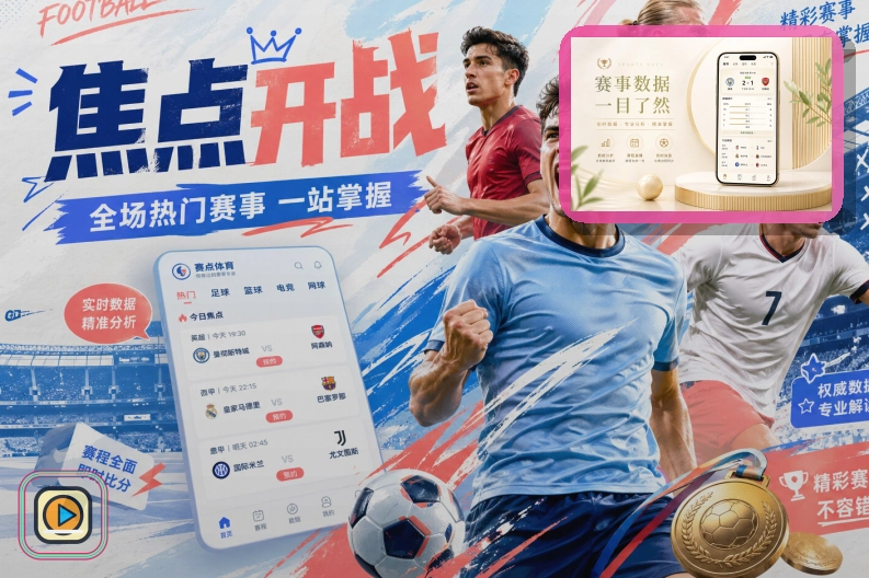 国际足联公布2026美加墨世界杯完整赛程细节